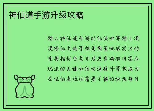 神仙道手游升级攻略
