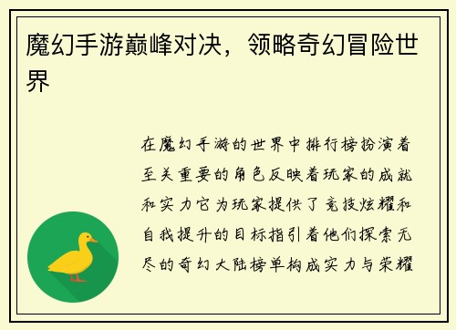 魔幻手游巅峰对决，领略奇幻冒险世界