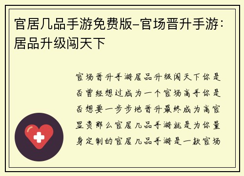 官居几品手游免费版-官场晋升手游：居品升级闯天下