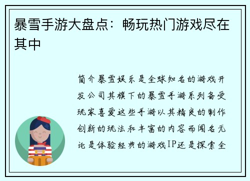 暴雪手游大盘点：畅玩热门游戏尽在其中