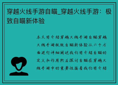 穿越火线手游自瞄_穿越火线手游：极致自瞄新体验