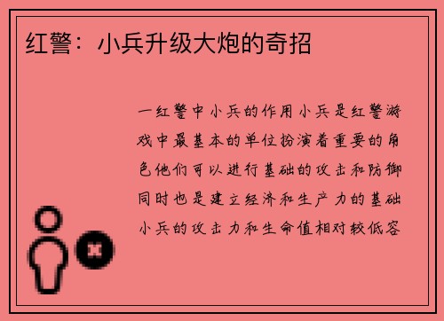 红警：小兵升级大炮的奇招