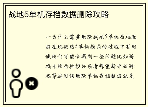 战地5单机存档数据删除攻略