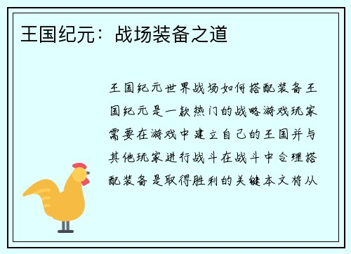 王国纪元：战场装备之道