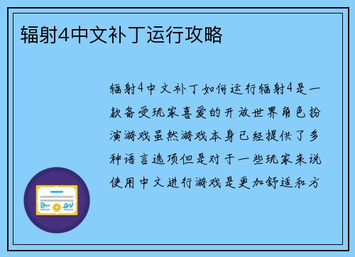辐射4中文补丁运行攻略