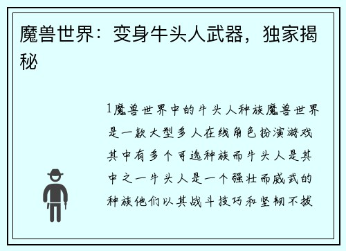 魔兽世界：变身牛头人武器，独家揭秘