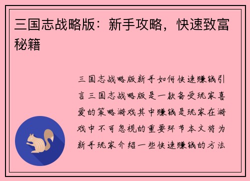 三国志战略版：新手攻略，快速致富秘籍