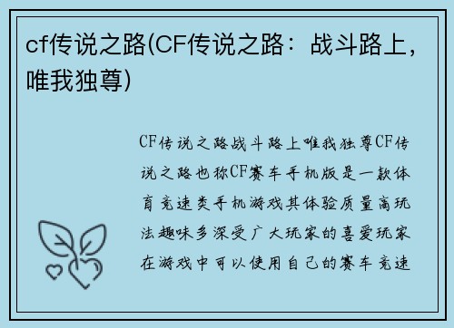 cf传说之路(CF传说之路：战斗路上，唯我独尊)