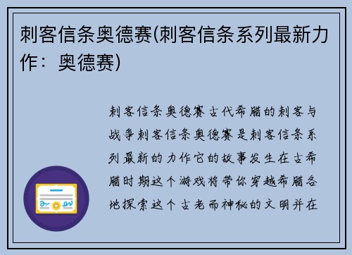 刺客信条奥德赛(刺客信条系列最新力作：奥德赛)